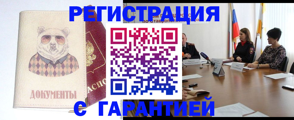 прописка в Киселёвске