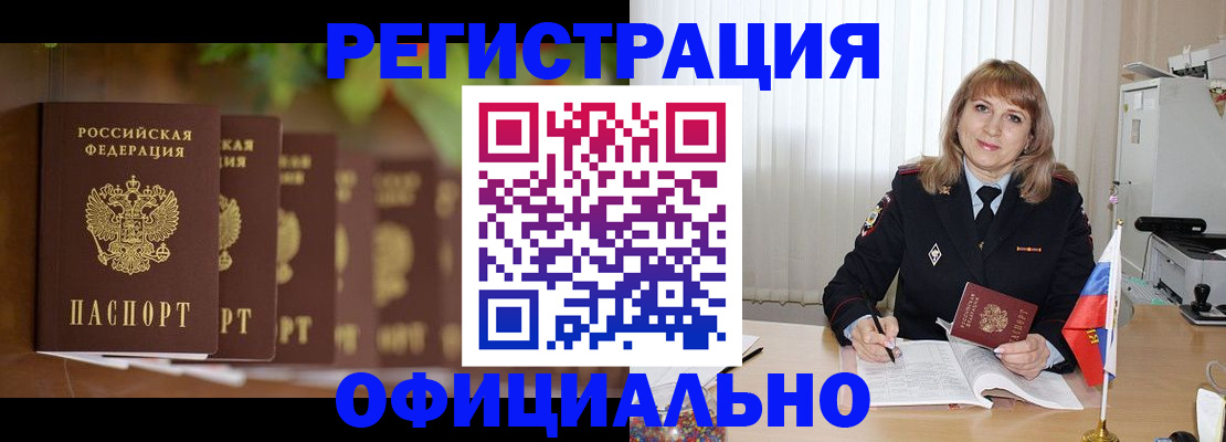 купить прописку в Киселёвске