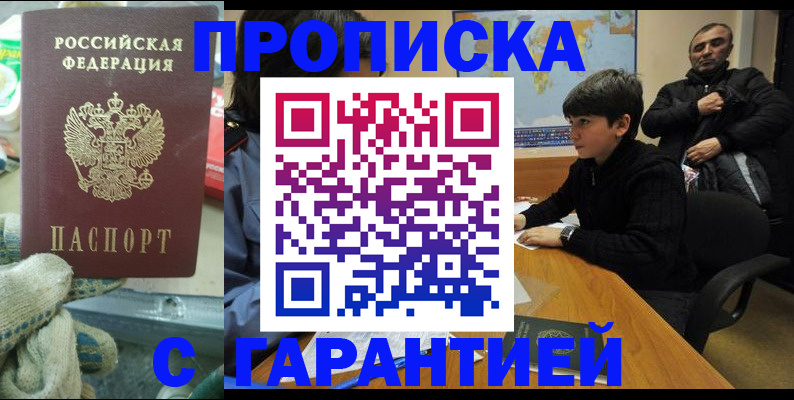прописка для кредита в Киселёвске