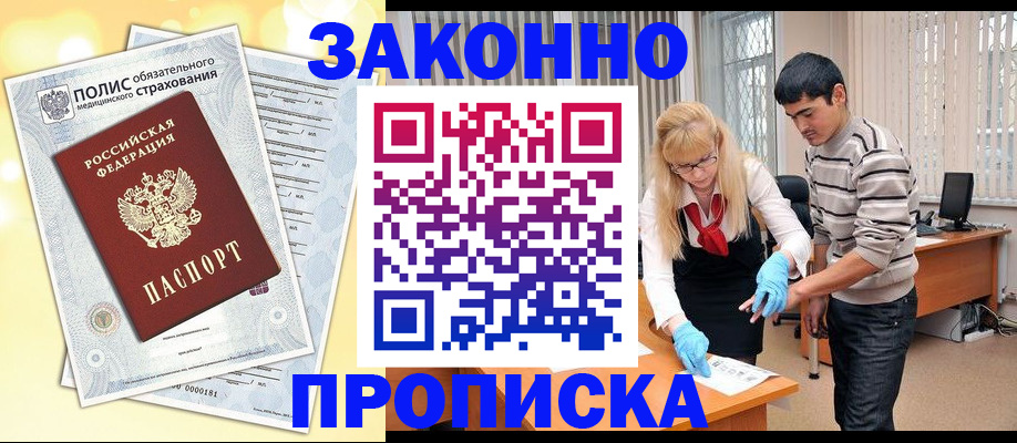 прописка иностранных граждан в Киселёвске