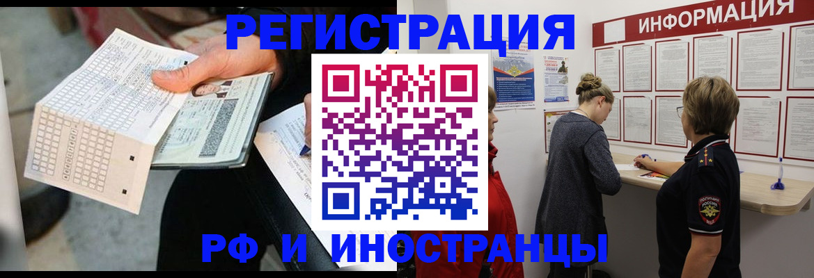 временная регистрация в квартире в Киселёвске