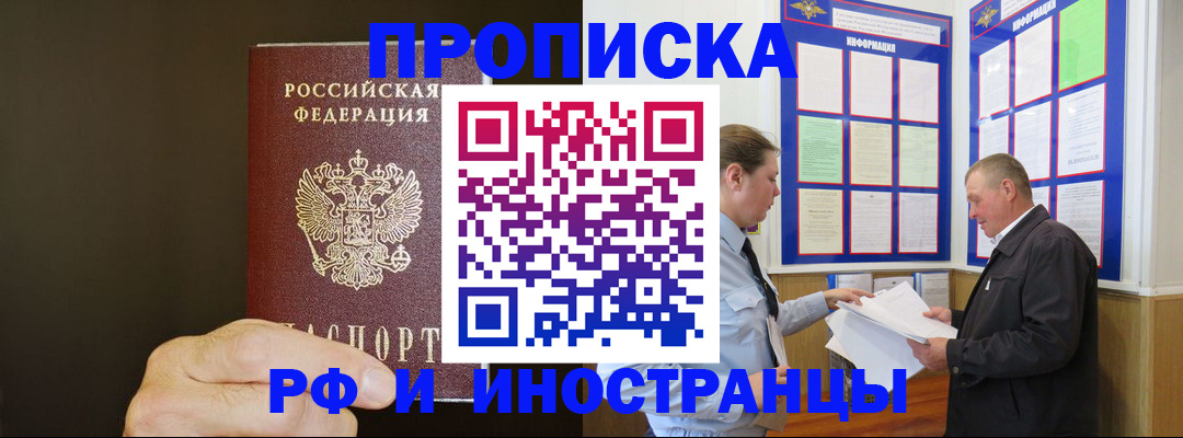 временная регистрация для всех в Киселёвске